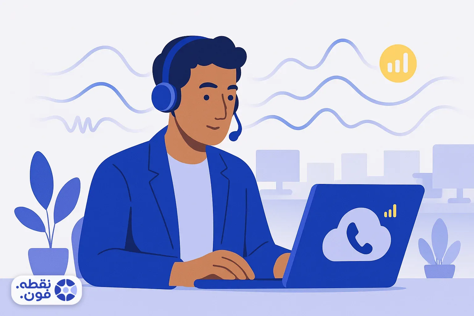 تست کیفیت صدا و تماس همزمان در سرویس VoIP با هدست و لپتاپ