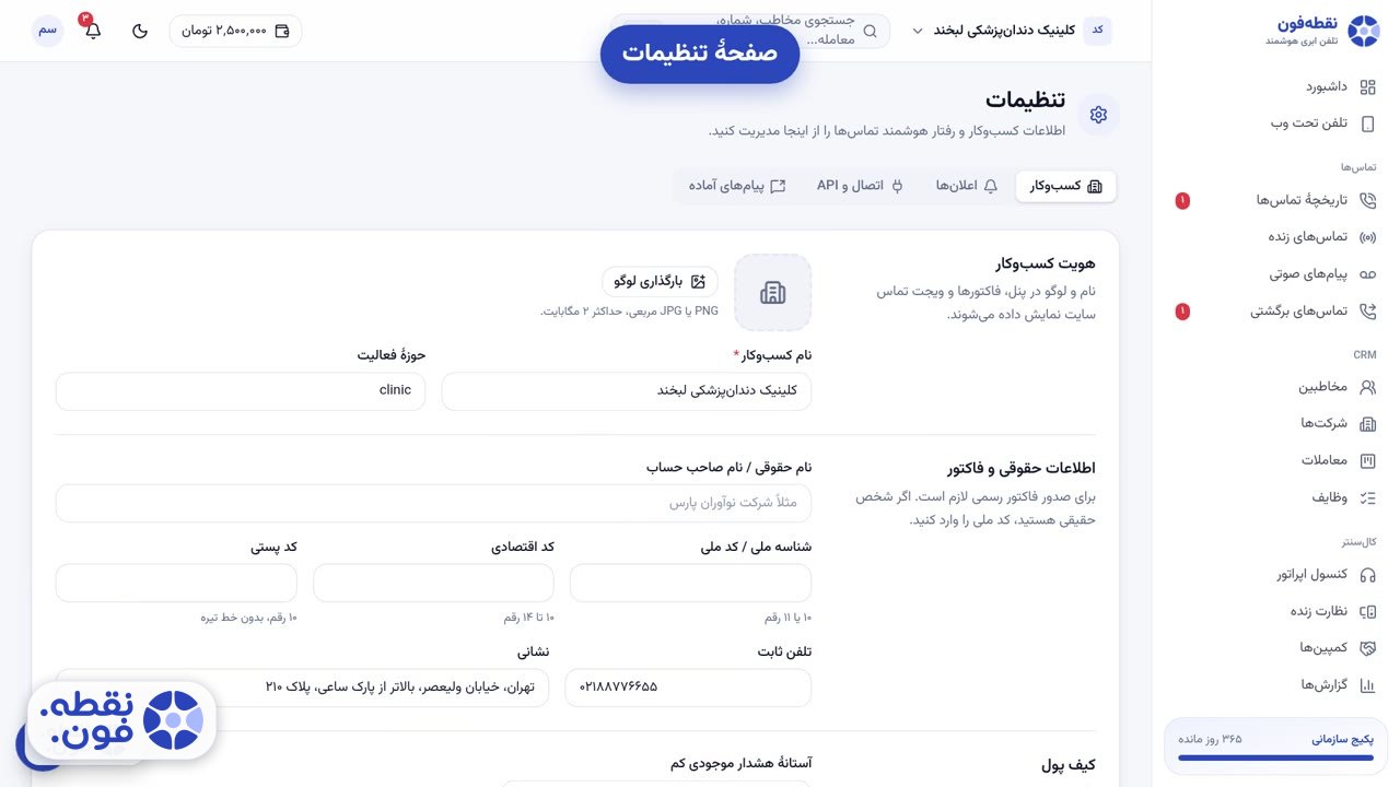 پنل تنظیمات روی لپ‌تاپ در میز پذیرش یک کلینیک، تصویر مفهومی آموزش تنظیمات کسب‌وکار با کلیدهای روشن و خاموش، کیف پول و موج صوتی