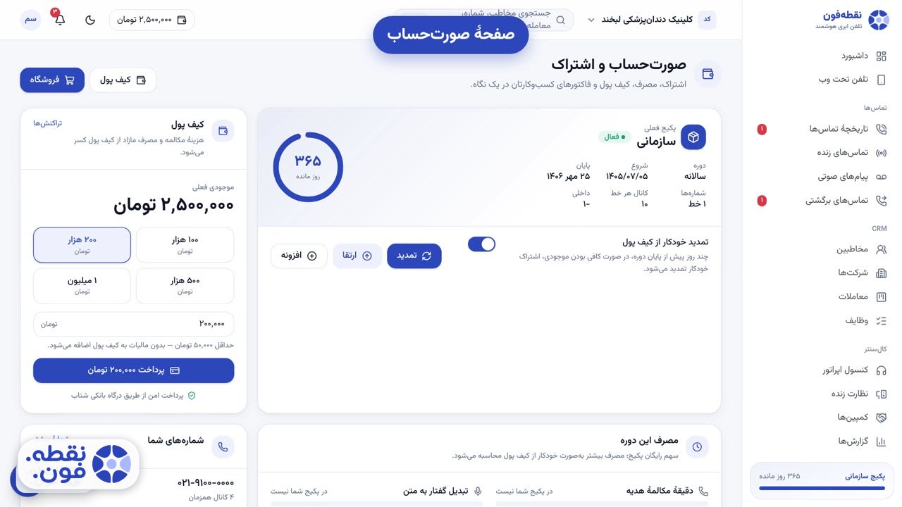 تصویر مفهومی آموزش انتخاب پکیج و شمارهٔ ثابت در پنل تلفن ابری با کارت‌های پکیج و انتخاب یک شماره از میان شماره‌های آزاد